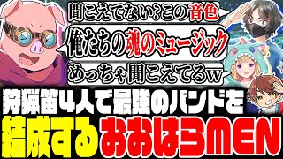 ・ AM / しゃろうさんhttps://youtu.be/slt_Bav8nsQ - 狩猟笛4人で最強のバンドを結成するおおはらMEN【モンハンワイルズ】
