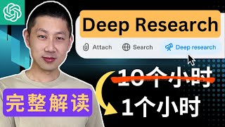完整解读Deep Research深度研究｜【建议收藏】