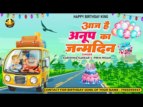 Happy Birthday Anup |आज है अनूप का जन्मदिन AnupBirthday Song |Aaj Hai Anup Ka Janmdin