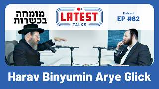 פודקאסט השיחות האחרונות - פרק #62 | נושאים: 30+ שנים בכשרות: חיסחדוס, עידה... ואז ה-OU