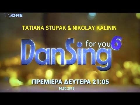 Tatiana Stupak & Nikolay Kalinin on TV ONE DanSing For You 6 - 14 May 2018