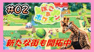 息をするように作業をする効率厨、スローじゃないライフを全うする #02【ぽこ あ ポケモン】