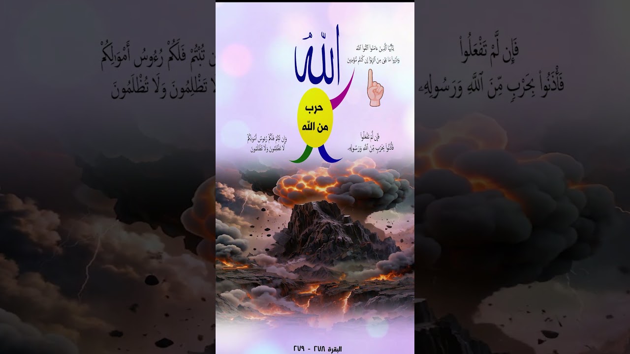 حرب من الله