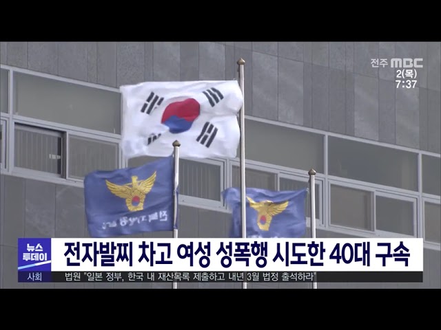 전자발찌 차고 여성 성폭행 시도한 40대 구속