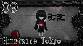 【不定期】Ghostwire Tokyo⑨