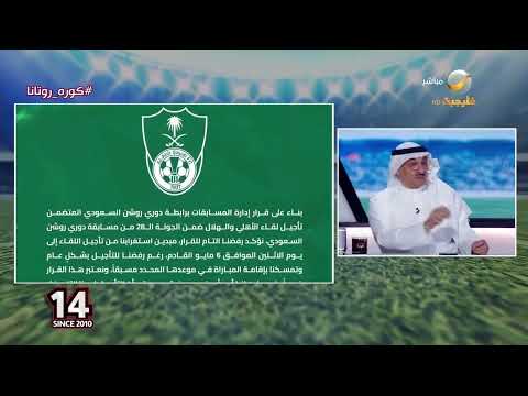 كيال: يجب أن يكون هناك رد وتفسير من الرابطة واتحاد القدم