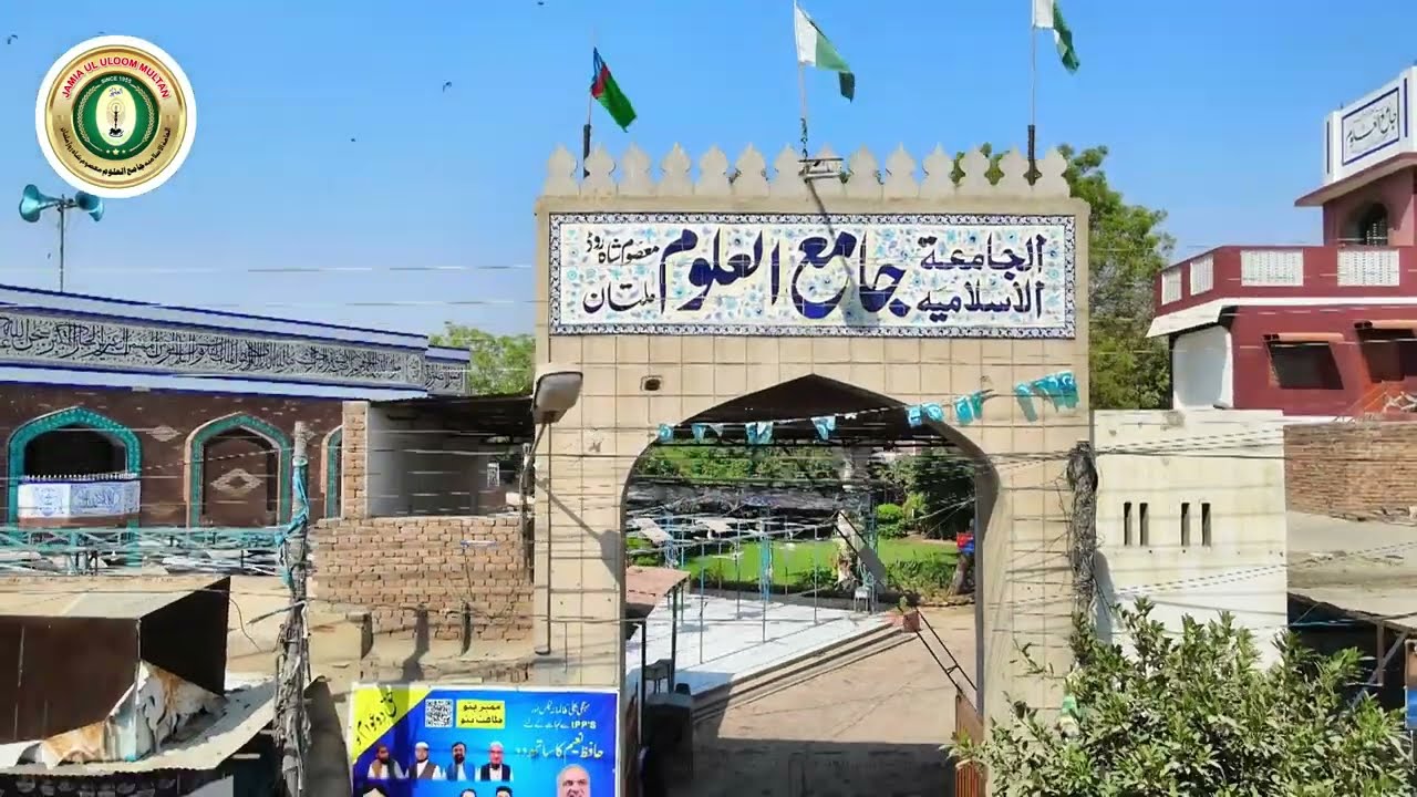 Jamia Ul Uloom Multan TVC | جامع العلوم ملتان اشتہار 2025