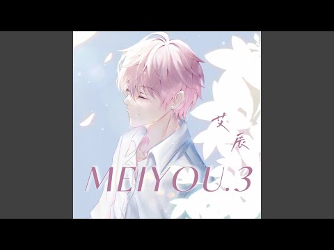 ME I YOU 3 (完整版)