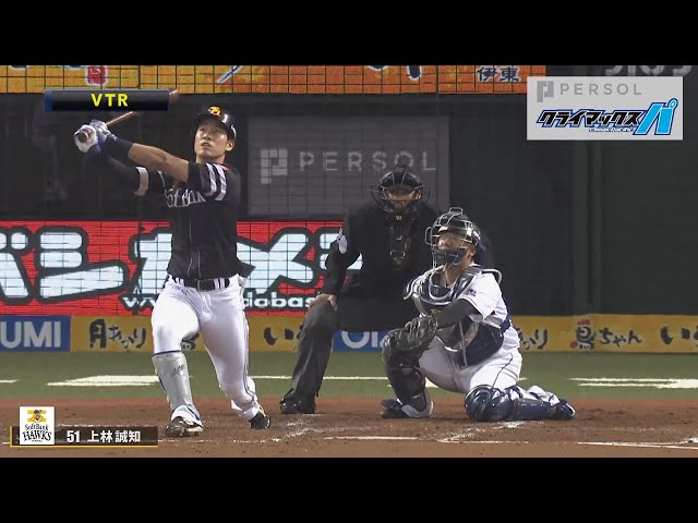 ホークス・上林 サイクル達成ならずも…3安打6打点の活躍!!