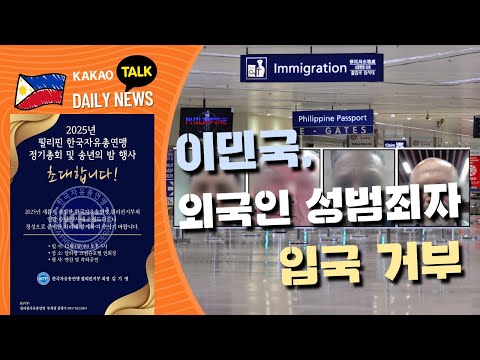 필리핀 뉴스룸 | PH KOR News Room