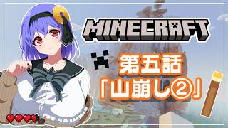 【Minecraft】そうだ。山を潰そう。②/That's right. Let's destroy the mountain.②