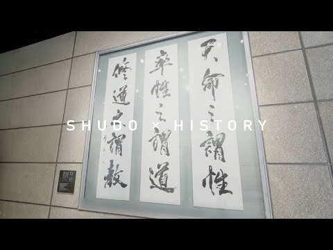 現代経済学科 SHUDO×HISTORY ～広島修道大学の歴史～　 (2023年度版)