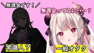 無課金の民と出会い未知の生物とあった時みたいになるにゃらか【奈羅花/橘ひなの/英リサ/かみと/渋谷ハル】