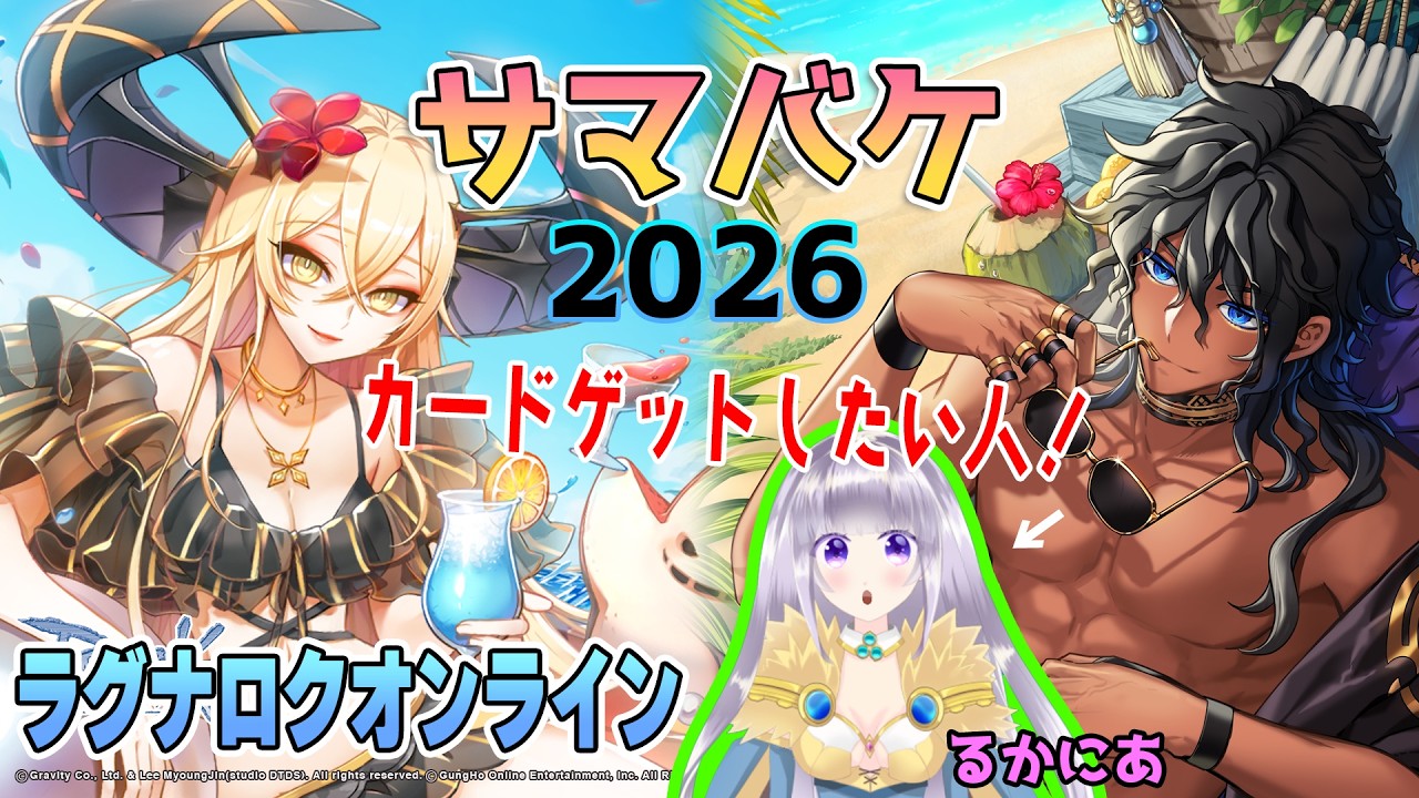 【ラグナロクオンライン】サマバケイベントがやってきた！【ゲーム配信】