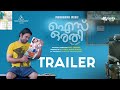 Ice Orathi | Trailer | Akhil Kavungal | Hareesh Peradi | Nirmal Palazhi |K R Girish |Naufal Punathil