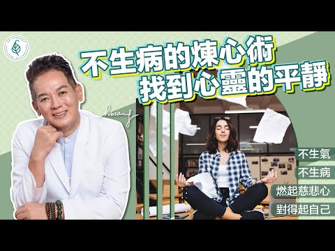 修煉
