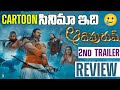 Adipurush Final Trailer Review | Adipurush Trailer | Prabhas | Kriti Sanon | Saif Ali Khan | Om Raut