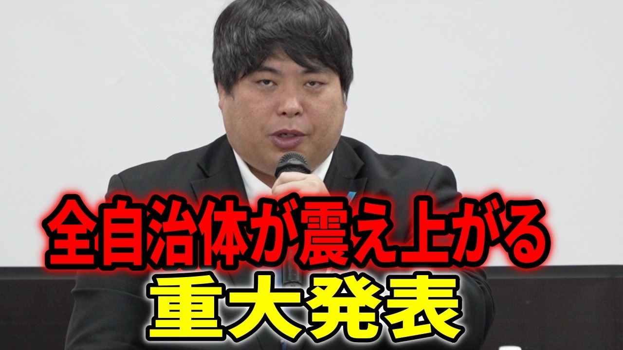 【緊急記者会見】仕事しない行政を強制的に動かす画期的システムを作りました！  奈良市議会議員 へずまりゅう 令和ボイス 2026/4/5 半蔵門