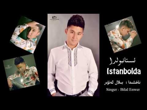 Istanbolda | Bilal Enwer | Uyghur Nahxa  2015