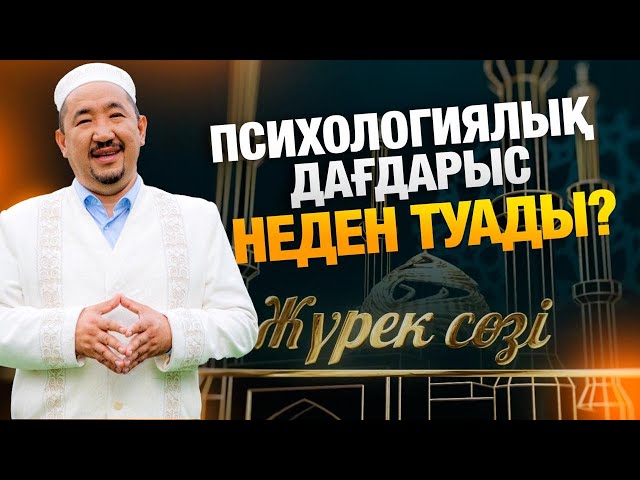 Психологиялық дағдарыс: себебі не?