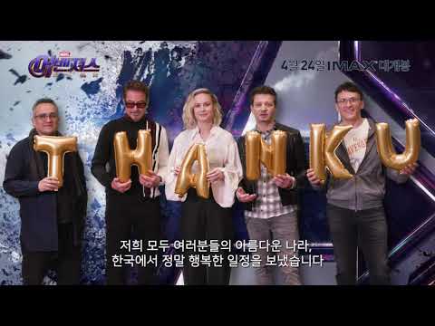 [어벤져스: 엔드게임]"땡큐 코리아" 영상