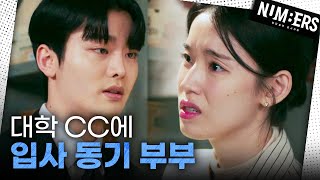[넘버스] “다른 사람들은 죽었다 깨나도 모르는.. 두 사람만 아는 뭔가가 있겠죠” 매각딜에 목숨 건 이유, MBC 230708 방송