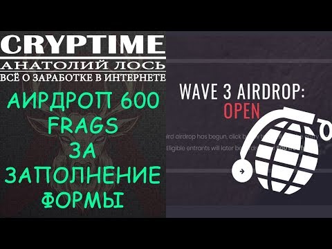 Frag Token - АИРДРОП 3 волна