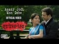 Aamay Jodi Mon Debe Anweshaa Samantak Pujarini Ghosh Ishaan Postmaster