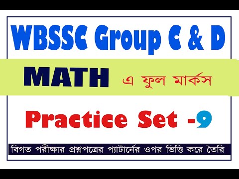 WBSSC Group C & D Math Practice Set 9 in Bengali