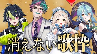 【 コラボ歌枠 】今夜は消えない歌枠【 町田ちま / ジョー・力一 / 珠乃井ナナ / 伊波ライ / にじさんじ 】
