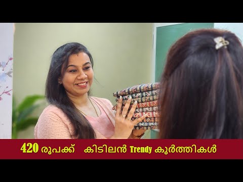 420 രൂപക്ക് കിടിലൻ Trendy കുർത്തികൾ 👌👌👌