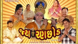 Jay Ranchhod  Super Hit Gujarati Movies Full  Pall
