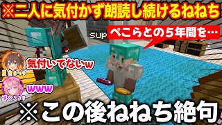 ぺこらにゅ〜むの熱い朗読を盗み見されていたことに気付き悶絶する桃鈴ねね【ホロライブ/ホロライブ切り抜き】