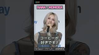 【HANA・MOMOKA】おしゃれな女性になれるかな？ #HANA #MOMOKA