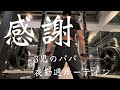 【再チャレンジ】工場勤務3児のパパの筋トレ&勉強&読書ルーティン
