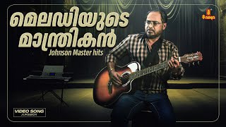 Download lagu മലയാള മെലഡിയുടെ ​മാന്ത്രികൻ | Johnson Master Songs | Malayalam Evergreen Film Songs | Saina Music mp3