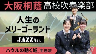 Download lagu 人生のメリーゴーランド -Jazz Ver.-/ハウルの動く城【大阪桐蔭吹奏楽部】 mp3