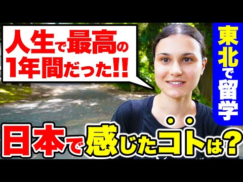国際教養学科 「日本人が優しすぎる…将来もゼッタイ日本に住みたいわ！」日本各地で生活した外国人に日本の印象や素敵な体験を聞いてみた！｜【外国人観光客にインタビュー】【海外の反応】