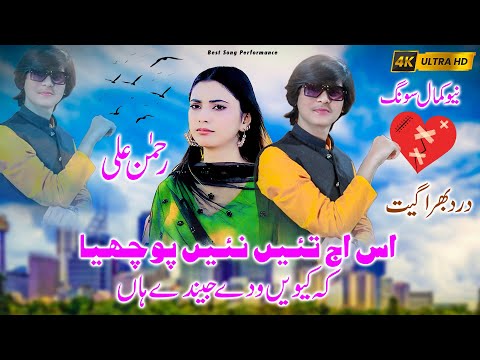 Aj Tain Nai Puchya Kiven Wade Jende Han - Singer Rahman Ali  - Latest Saraiki Song  Esa Khel Studio