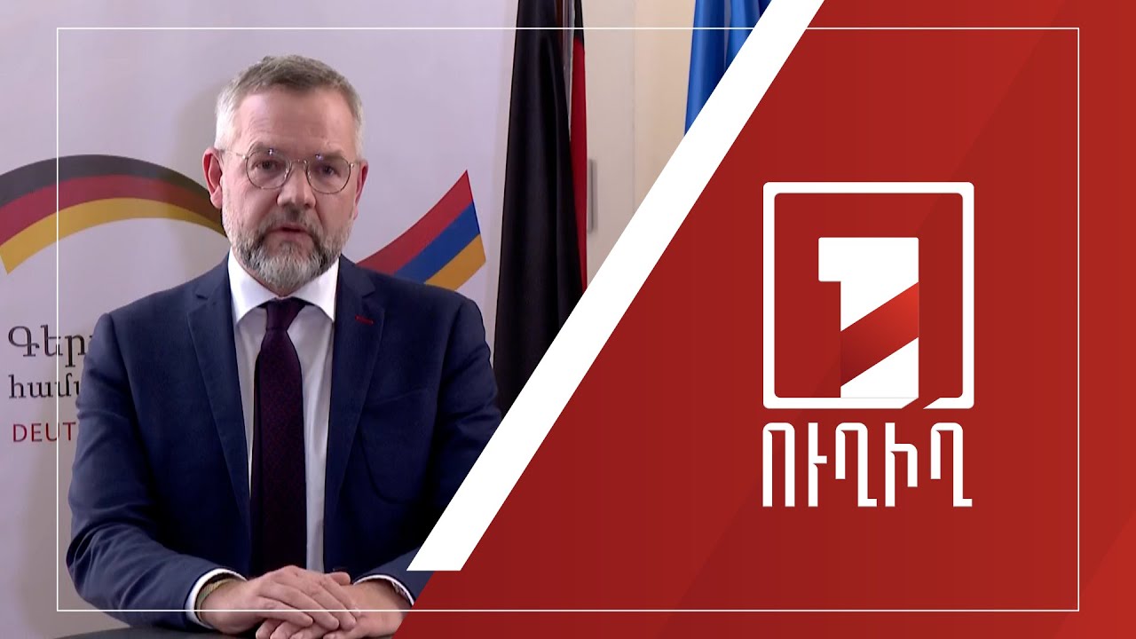 Բունդեսթագի արտաքին հարաբերությունների հանձնաժողովի նախագահ Միխայել Ռոթի ասուլիսը | ՈՒՂԻՂ