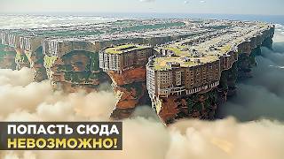 Это Самое НЕДОСТУПНОЕ И ИЗОЛИРОВАННОЕ Место На Земле! Топ 20