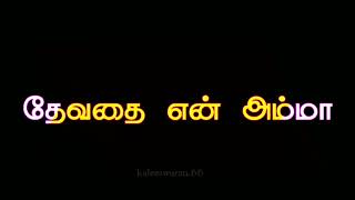 Download lagu kalaiyil dhinam song whatsapp status black screen #amma #blackscreenstatus #kaleeswaran66 mp3