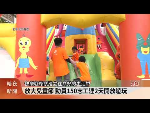 全國最大18座氣墊樂園 搬進高雄新上國小