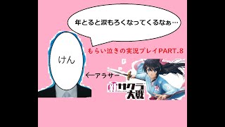 待望の新サクラ大戦を（4話まで）初見プレイpart8