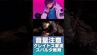 本場のスパルタ教育【ゴッドオブウォー】#shorts