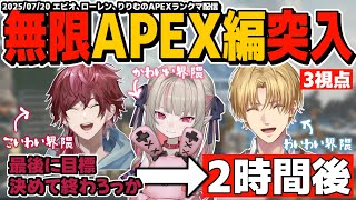 【3視点】久しぶりのAPEXで操作を忘れたりりむと圧倒的キャリーをするローレンとわいわいするエビオ【魔界ノりりむ/エクス・アルビオ/ローレン・イロアス/APEX切り抜き】まとめダイジェスト動画