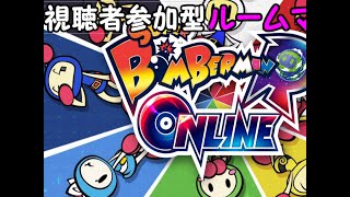 【スーパーボンバーマン R オンライン】最大64人でバトル！※概要欄必読※【 BOMBERMAN】