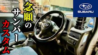 【工具なし】外れないハンドルを簡単に外せる方法を見つけました。【スバル製サンバートラック】
