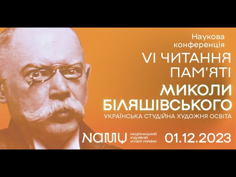 Артур Ароян. Формування художньої освіти Полтави на прикладі діяльності Григорія та Івана Мясоєдових