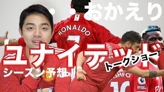 【マンチェスターユナイテッド】今シーズンの予想（ユニ買っちゃったよ）・・・ロナウド遅いよ来るの